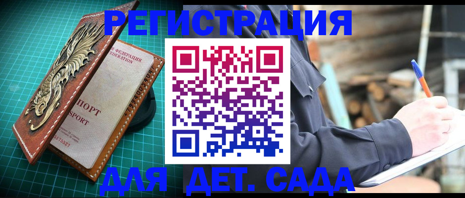 временная регистрация для школы в Буйнакске