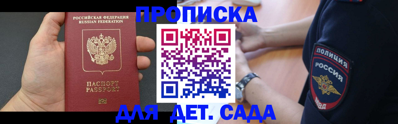 регистрация для дет. сада в Буйнакске