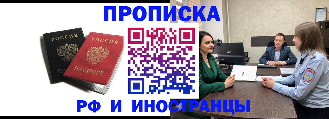 прописка паспорт в Буйнакске