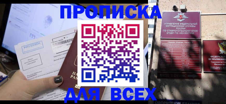 пропишу в квартире в Буйнакске