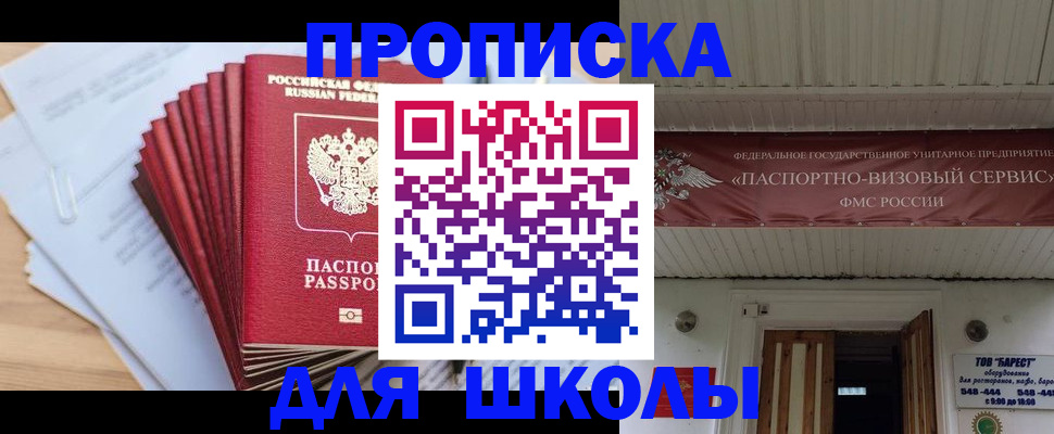 регистрация для школы в Буйнакске