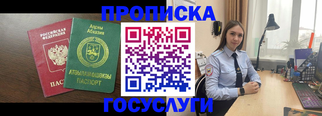купить прописку в Буйнакске