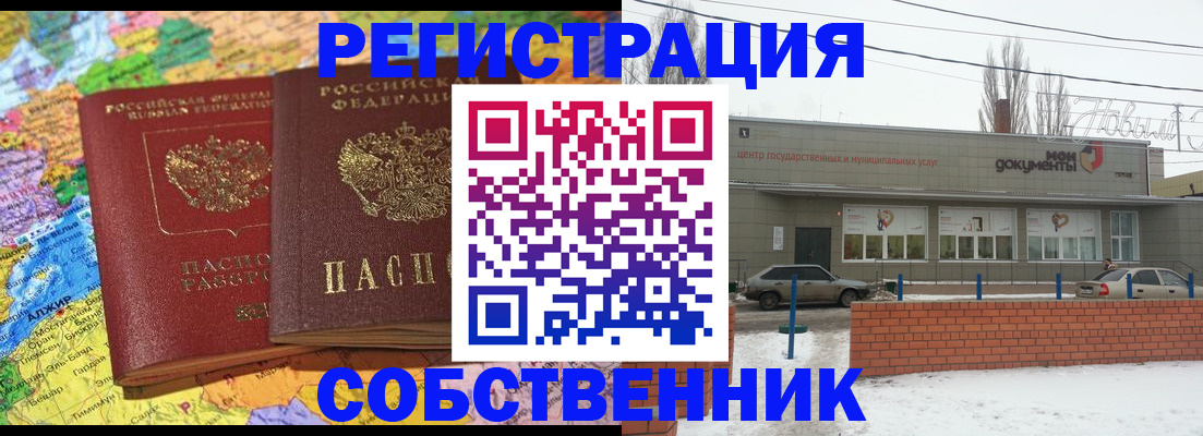 прописка для школы в Буйнакске